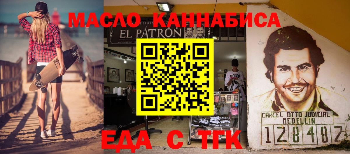 Еда ТГК марихуана  Вход с VPN  Балтийск 