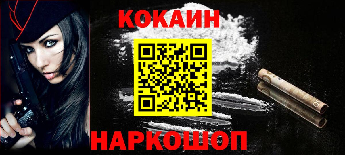 Балтийск  COCAIN Колумбийский  КОКАИН  Вход с VPN  КОКАИН VHQ 