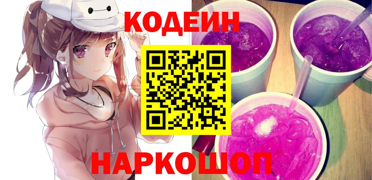 Кодеиновый сироп Lean напиток Lean (лин) Балтийск