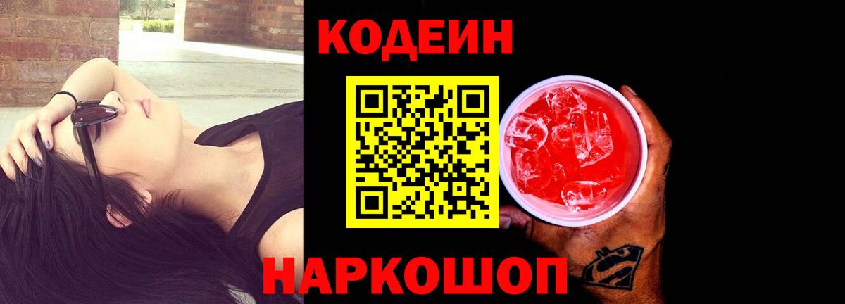 Балтийск  Кодеиновый сироп Lean напиток Lean (лин)  Вход с VPN  Codein напиток Lean (лин) 