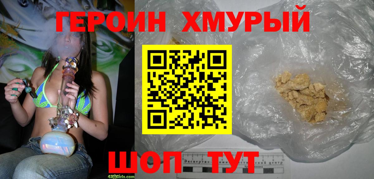 ГЕРОИН гречка  ГЕРОИН  Балтийск  Вход с VPN 