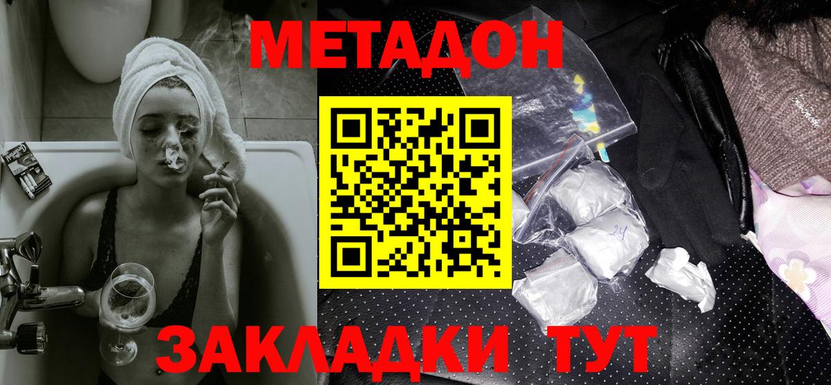 Метадон methadone Балтийск