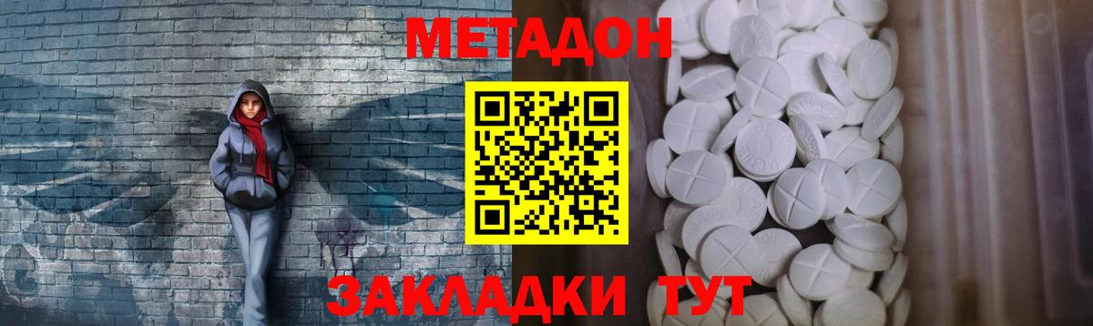 МЕТАДОН кристалл  Вход с VPN  Балтийск  МЕТАДОН мёд 