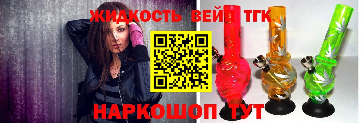 ТГК гашишное масло Балтийск